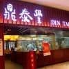 Kuala Lumpur Din Tai Fung Restaurant